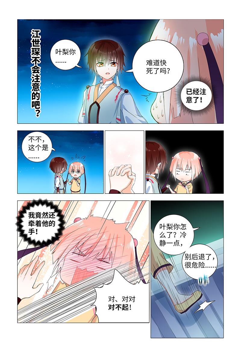 7.流鼻血了哭唧唧-第7话