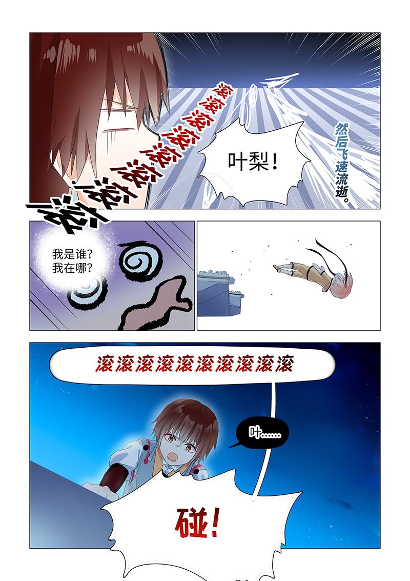 7.流鼻血了哭唧唧-第7话