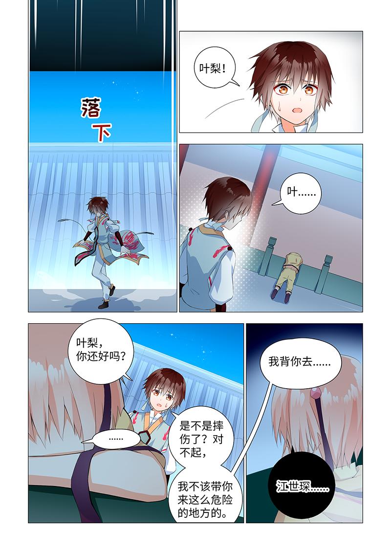7.流鼻血了哭唧唧-第7话