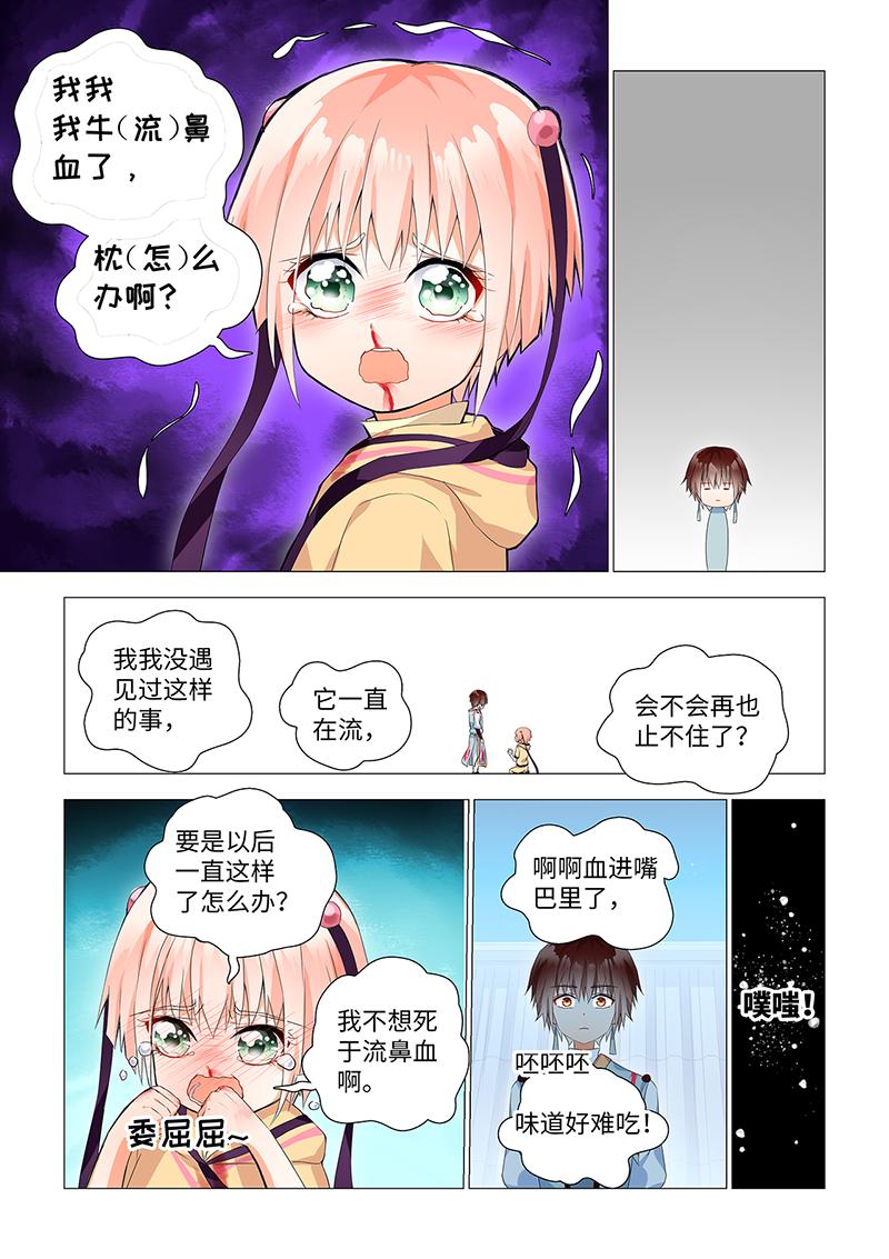 7.流鼻血了哭唧唧-第7话