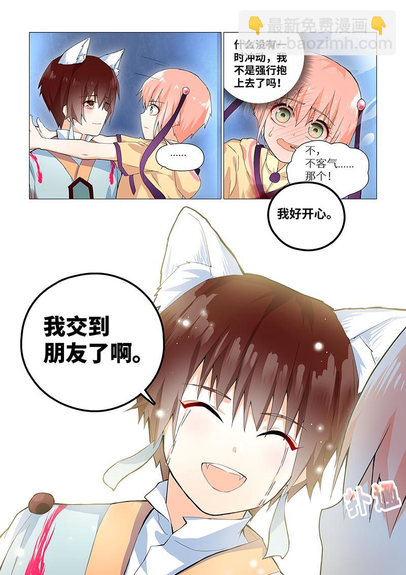 9.成为朋友。-第9话