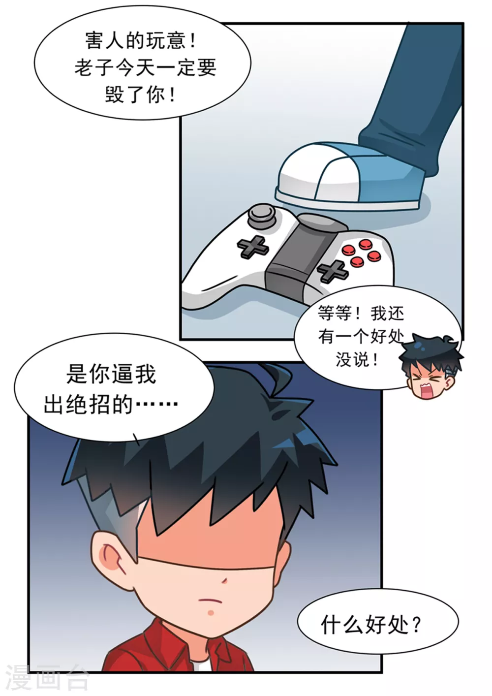 第101话 游戏无用-第101话