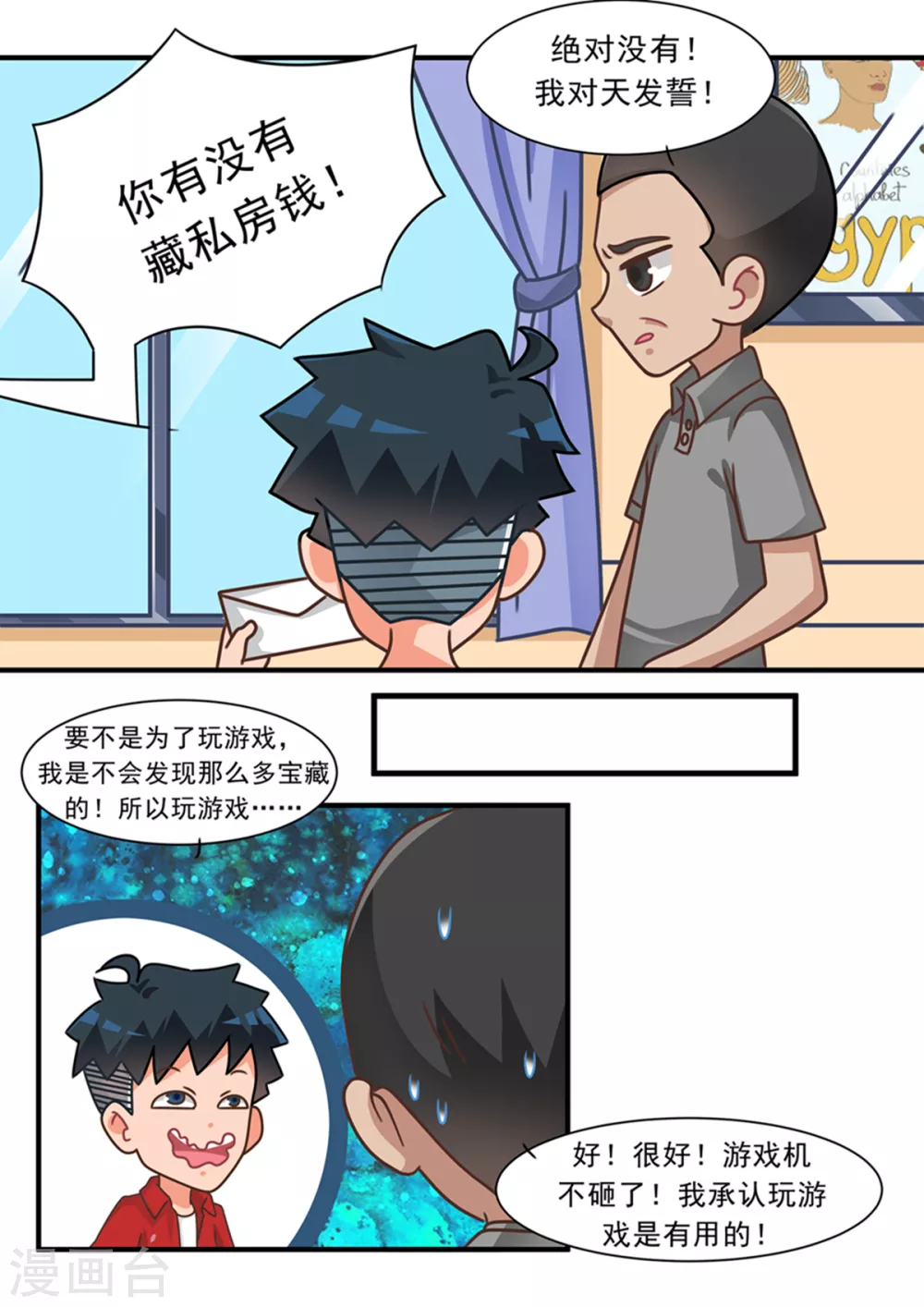 第101话 游戏无用-第101话