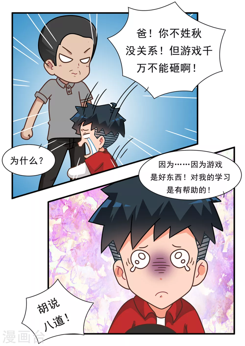 第101话 游戏无用-第101话