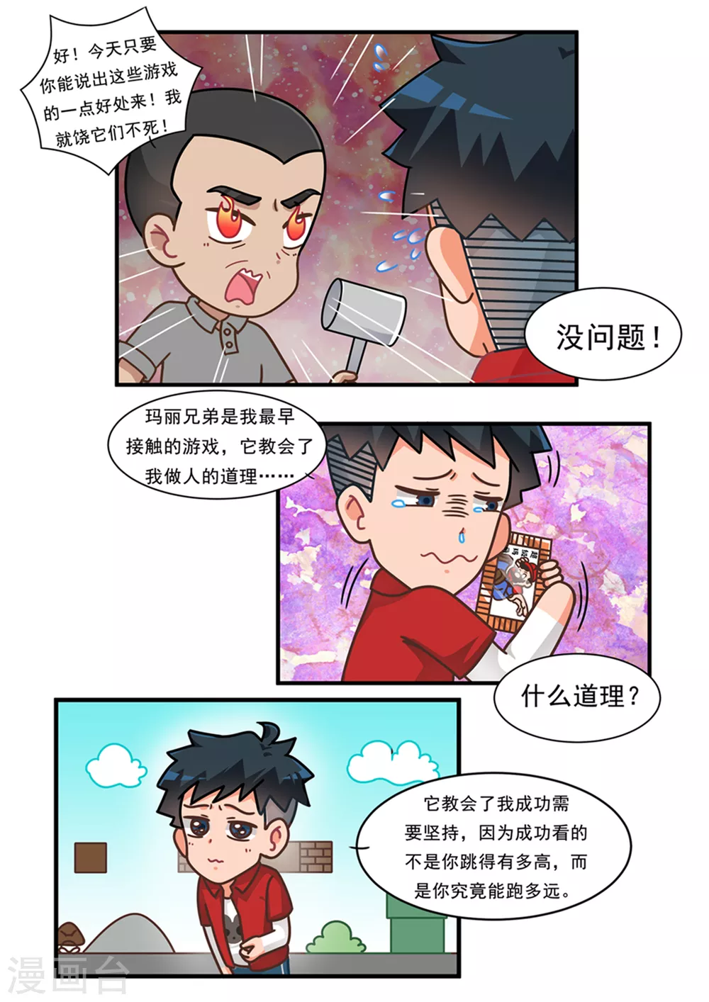 第101话 游戏无用-第101话