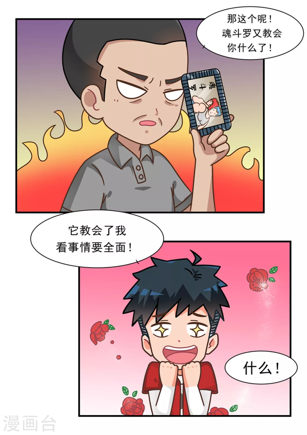 第101话 游戏无用-第101话