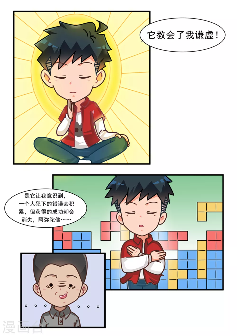 第101话 游戏无用-第101话