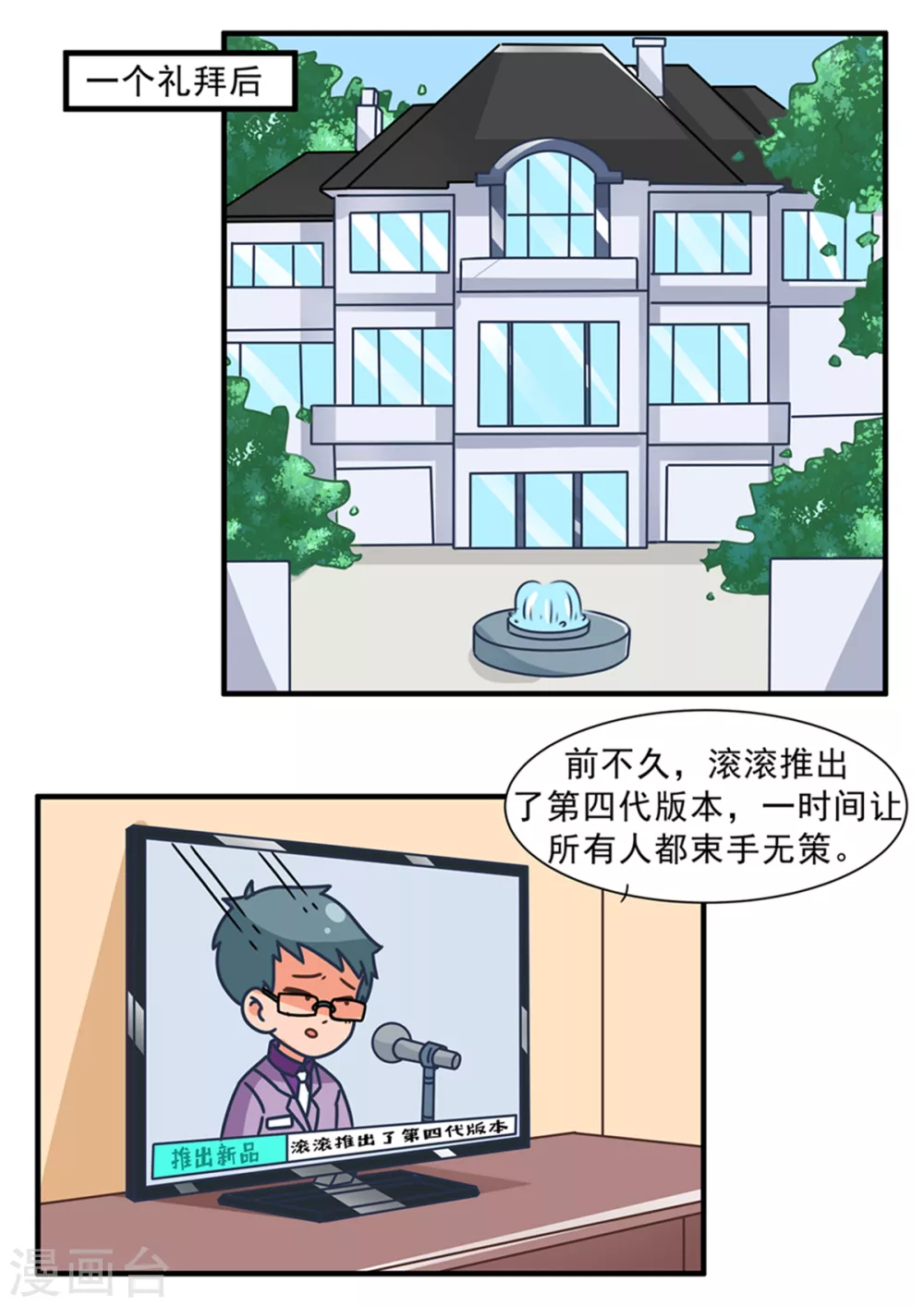 第103话 滚滚-第103话