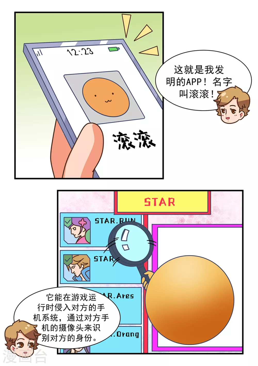 第103话 滚滚-第103话
