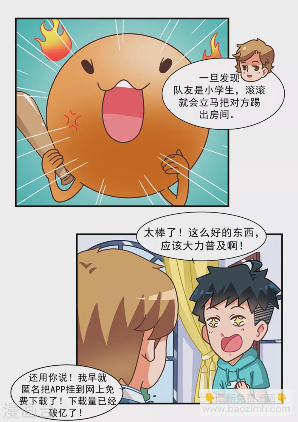 第103话 滚滚-第103话