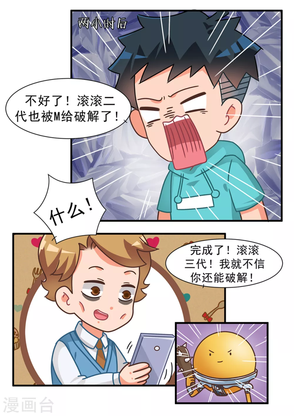 第103话 滚滚-第103话