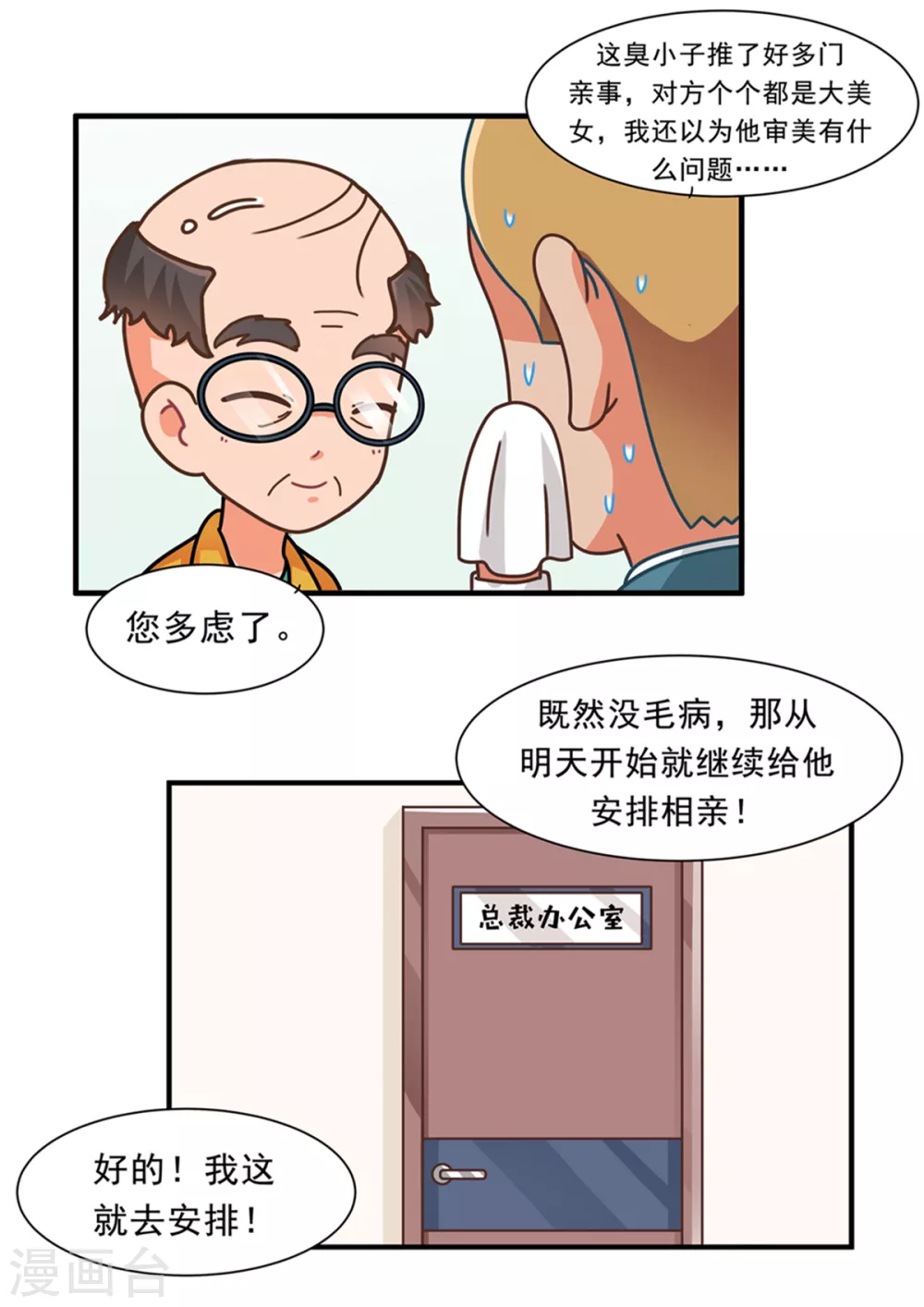 第105话 艺术总监-第105话