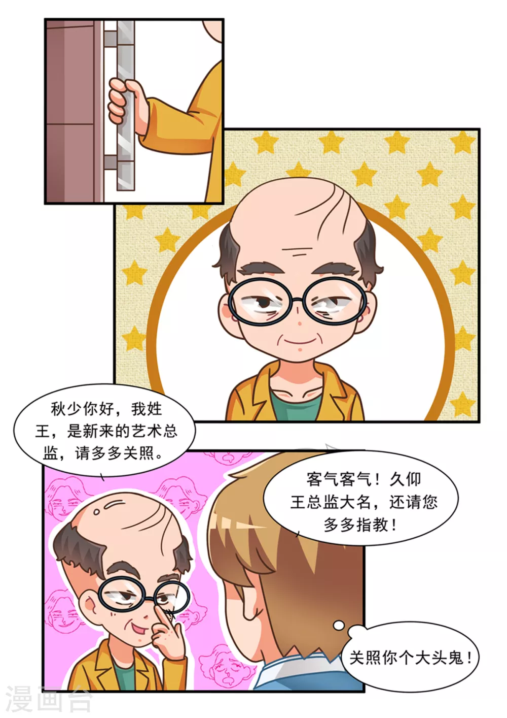 第105话 艺术总监-第105话