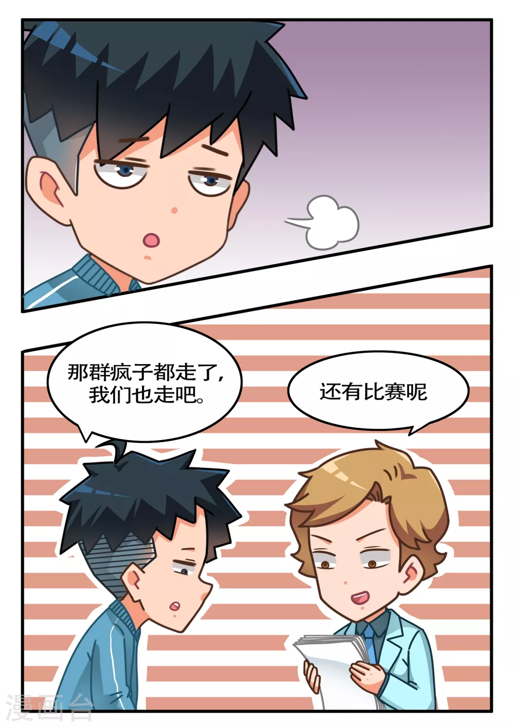 第13话 比赛篇1-第13话