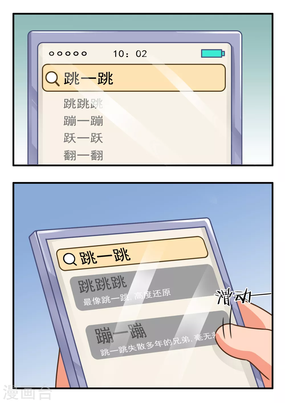 第19话 跳一跳1-第19话