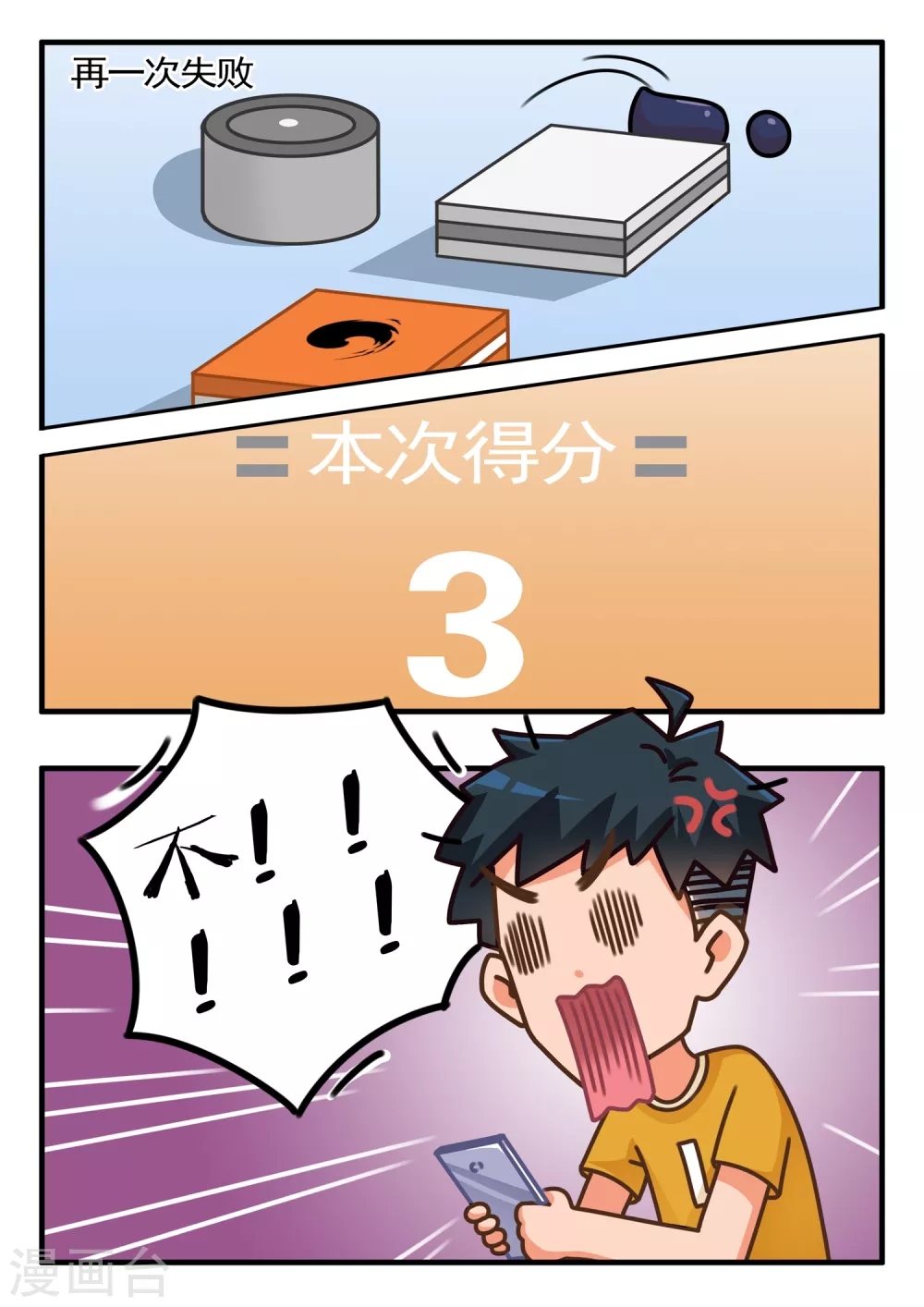 第19话 跳一跳1-第19话
