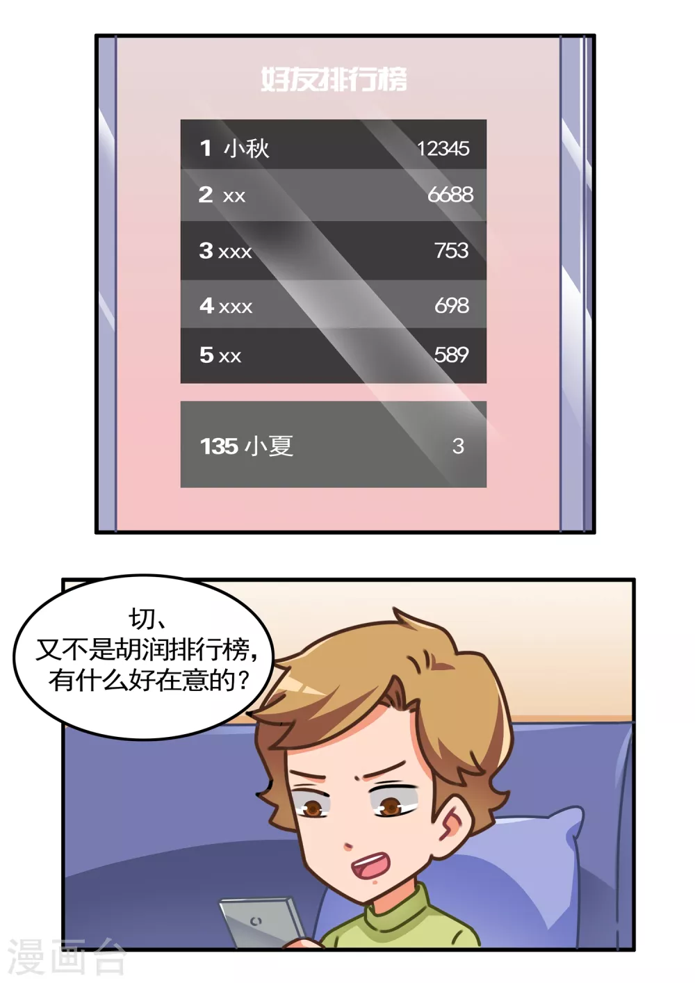 第19话 跳一跳1-第19话