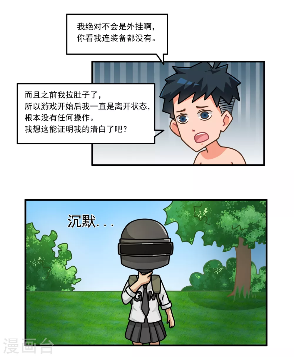 第3话 狼性吃鸡3-第3话