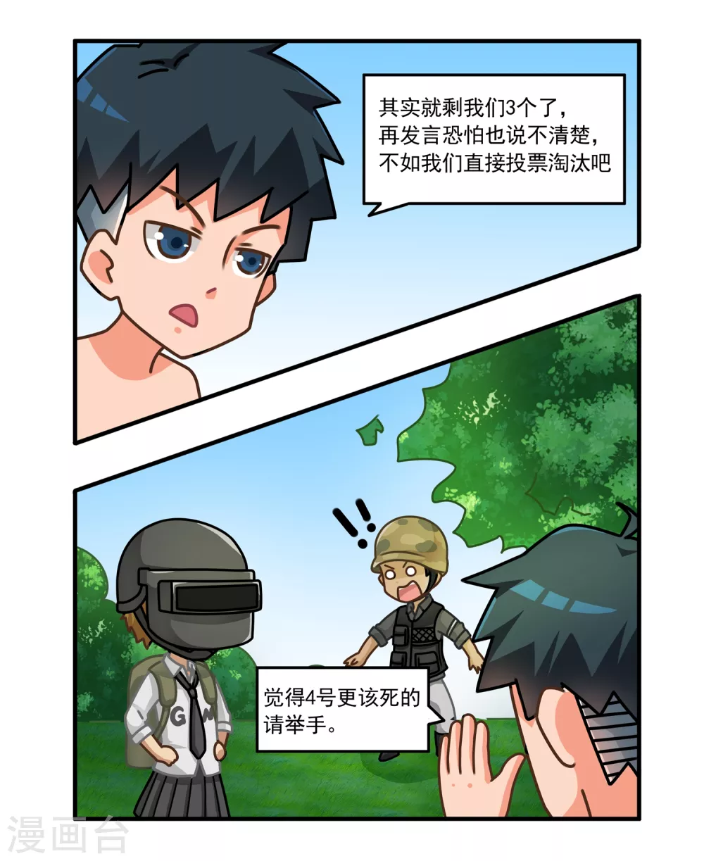 第3话 狼性吃鸡3-第3话