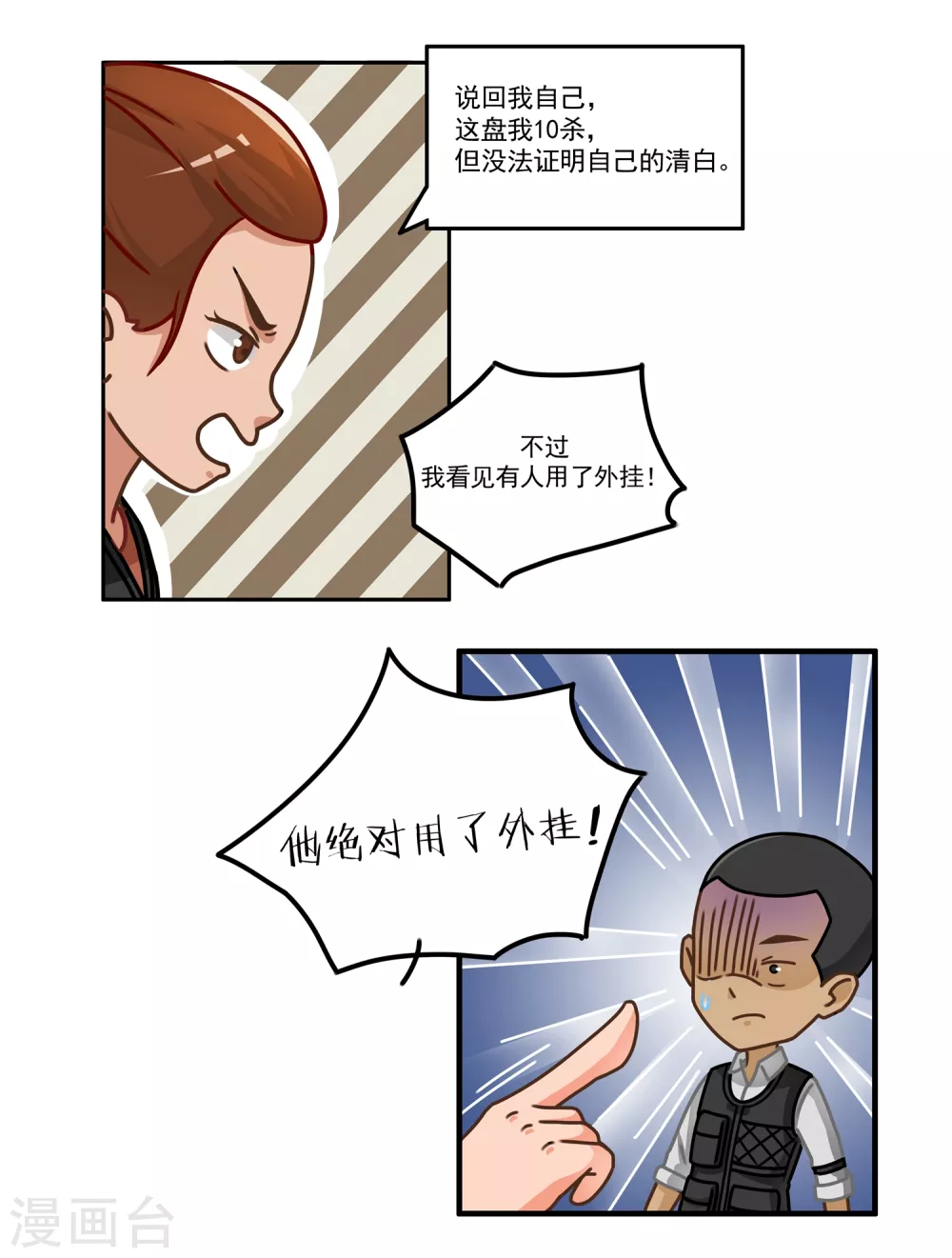 第3话 狼性吃鸡3-第3话