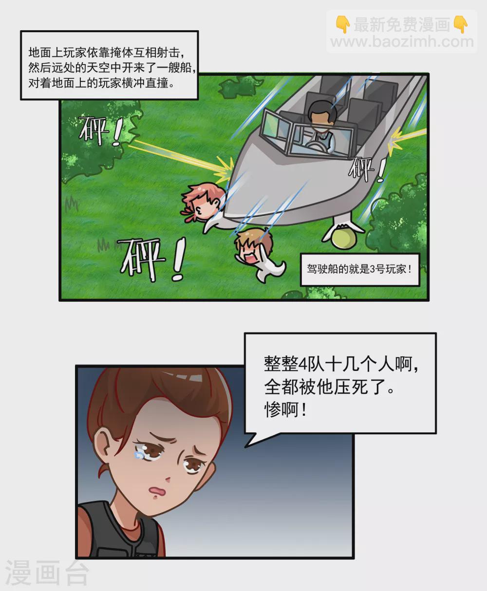 第3话 狼性吃鸡3-第3话