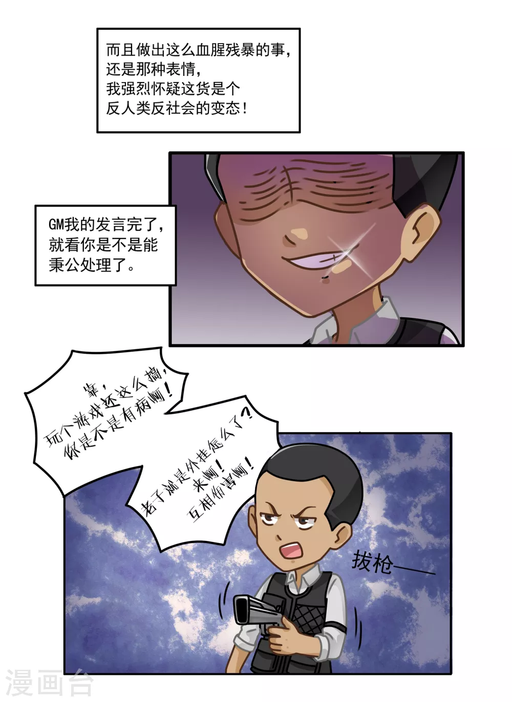 第3话 狼性吃鸡3-第3话