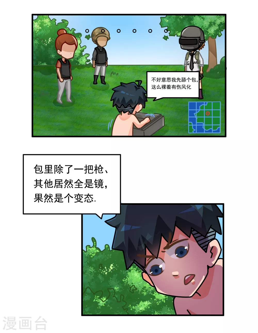 第3话 狼性吃鸡3-第3话