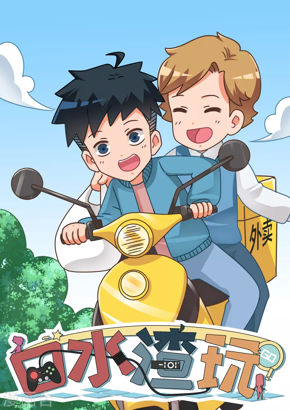 第23话 外卖篇-第23话