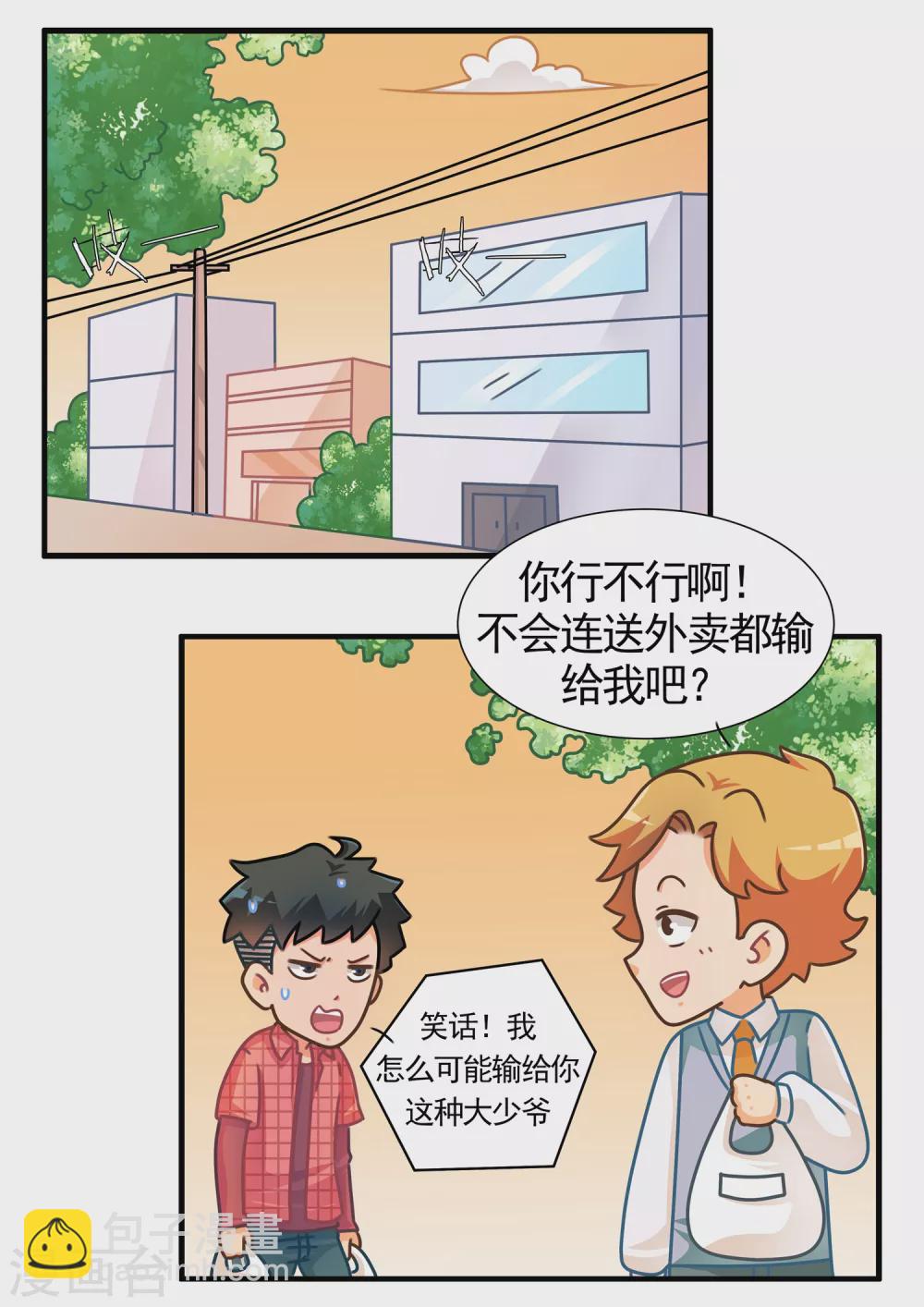 第23话 外卖篇-第23话