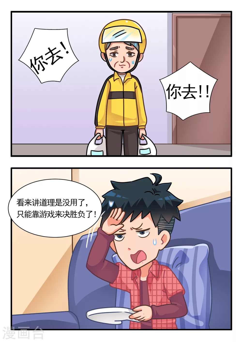 第23话 外卖篇-第23话