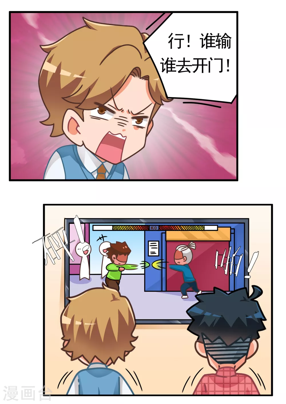 第23话 外卖篇-第23话