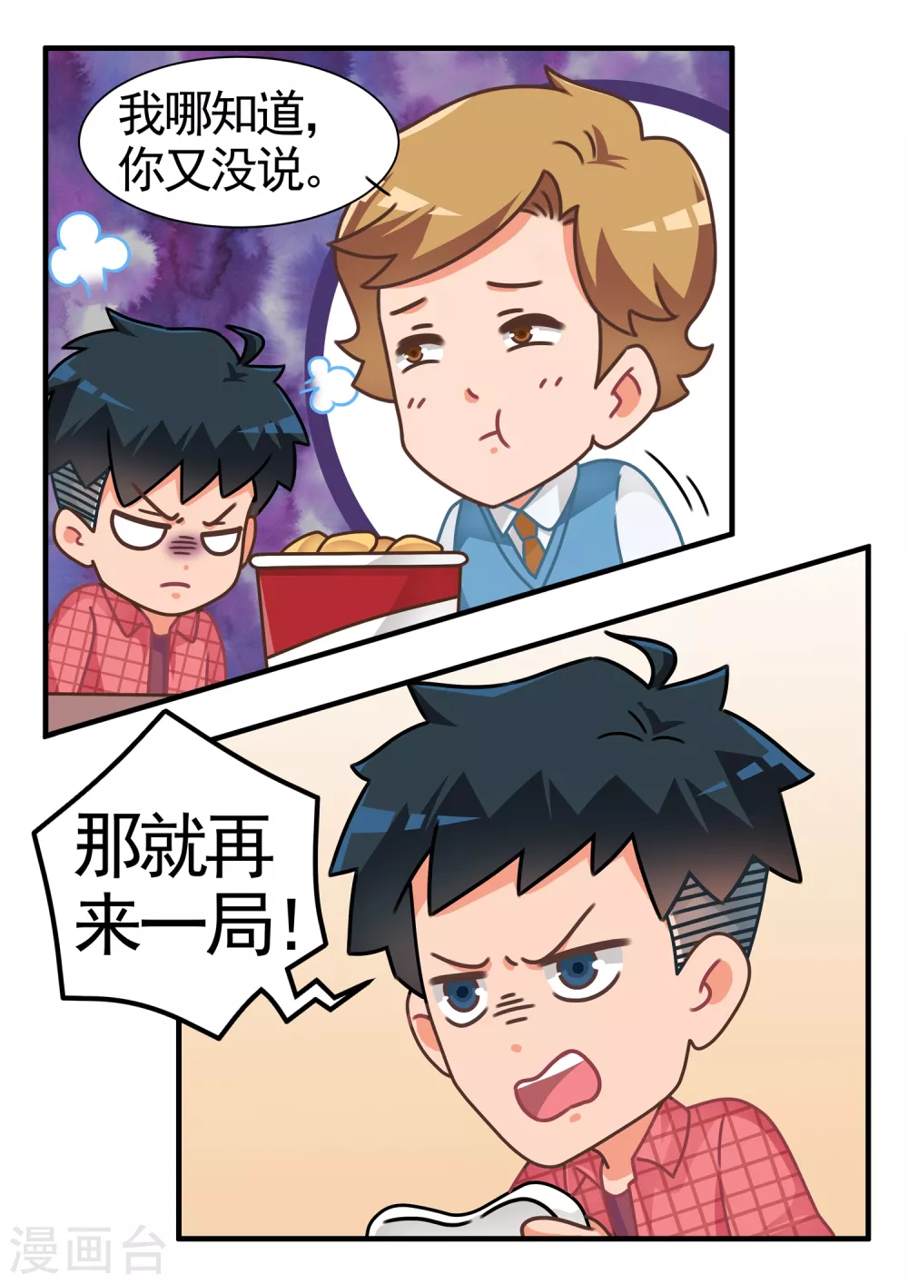 第23话 外卖篇-第23话