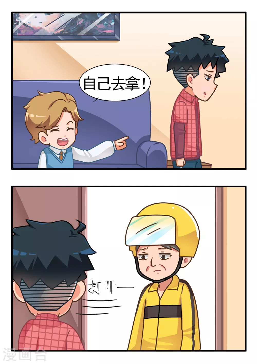 第23话 外卖篇-第23话