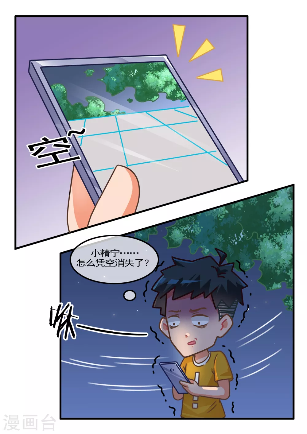 第25话 萌物小精宁2-第25话