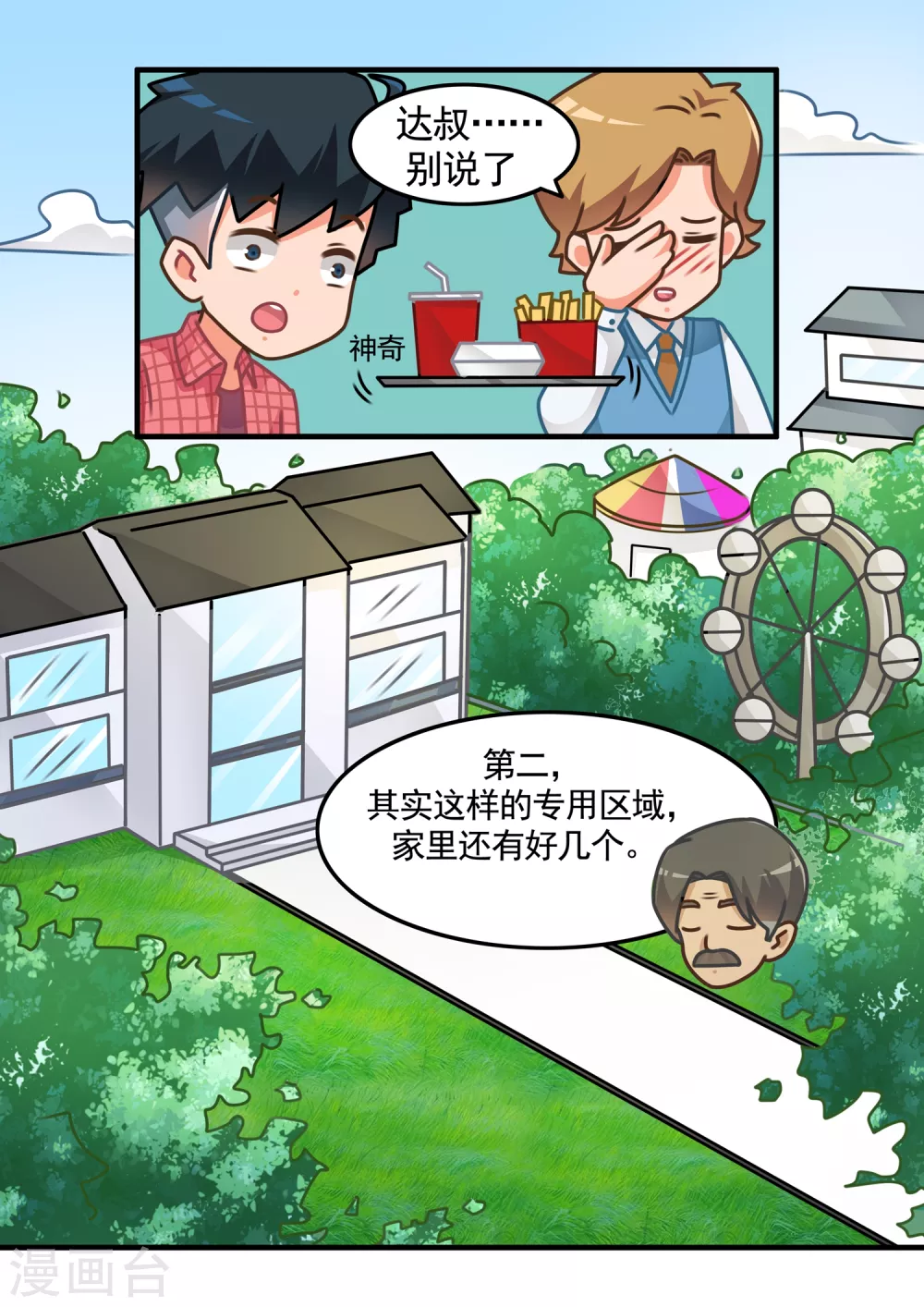 第29话 游戏仪式1-第29话