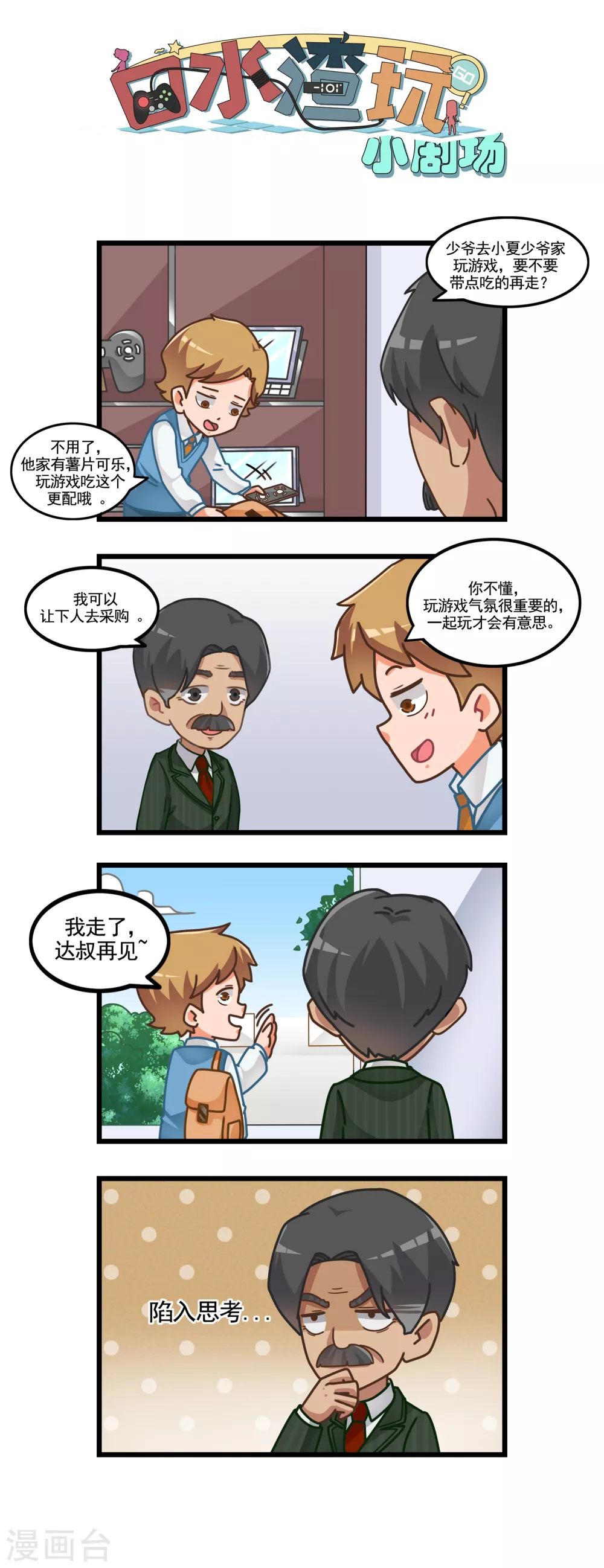 第31话 游戏仪式3-第31话