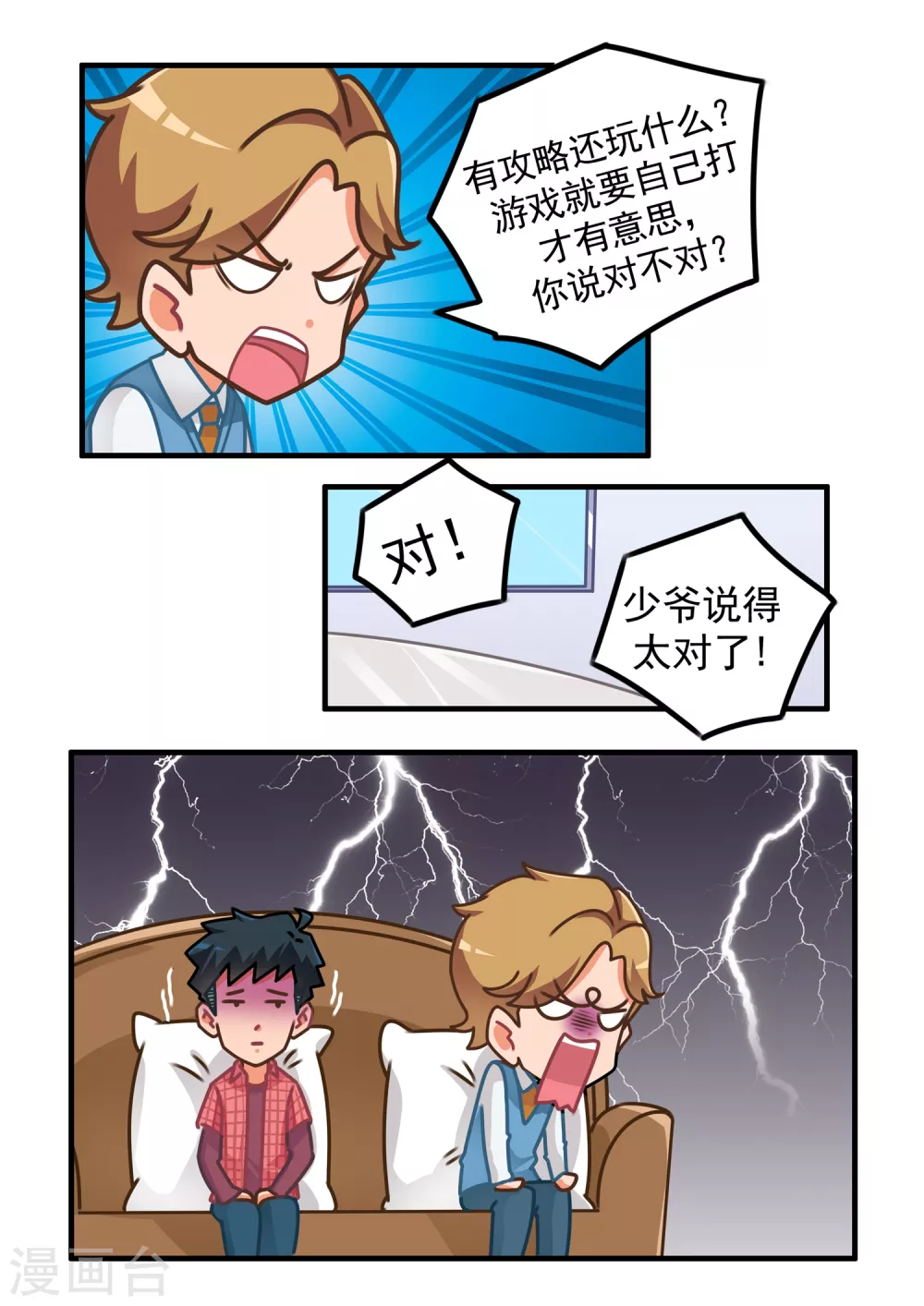 第31话 游戏仪式3-第31话