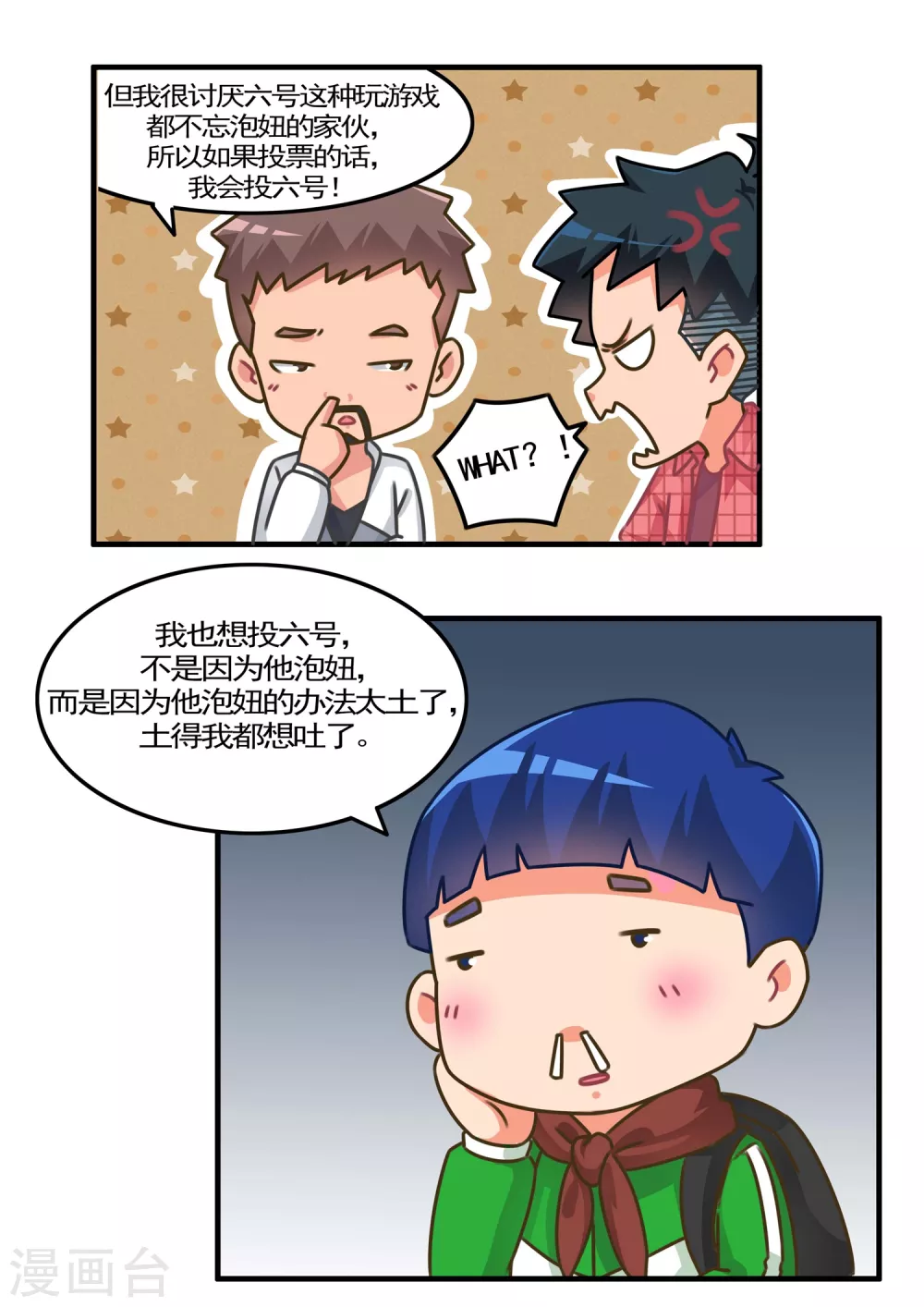 第33话 狼人杀2-第33话