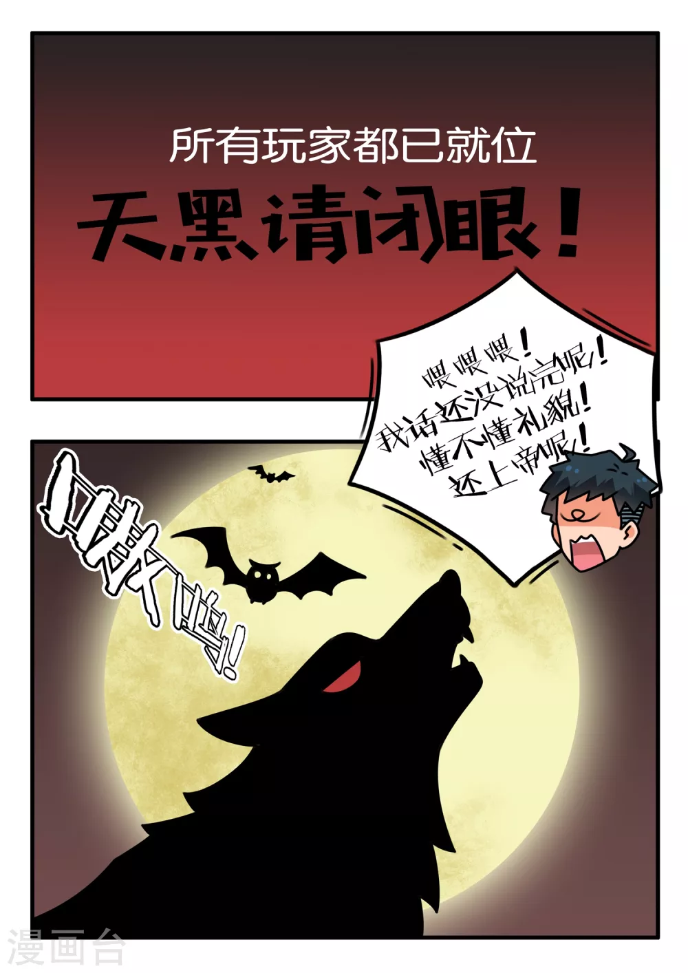 第33话 狼人杀2-第33话