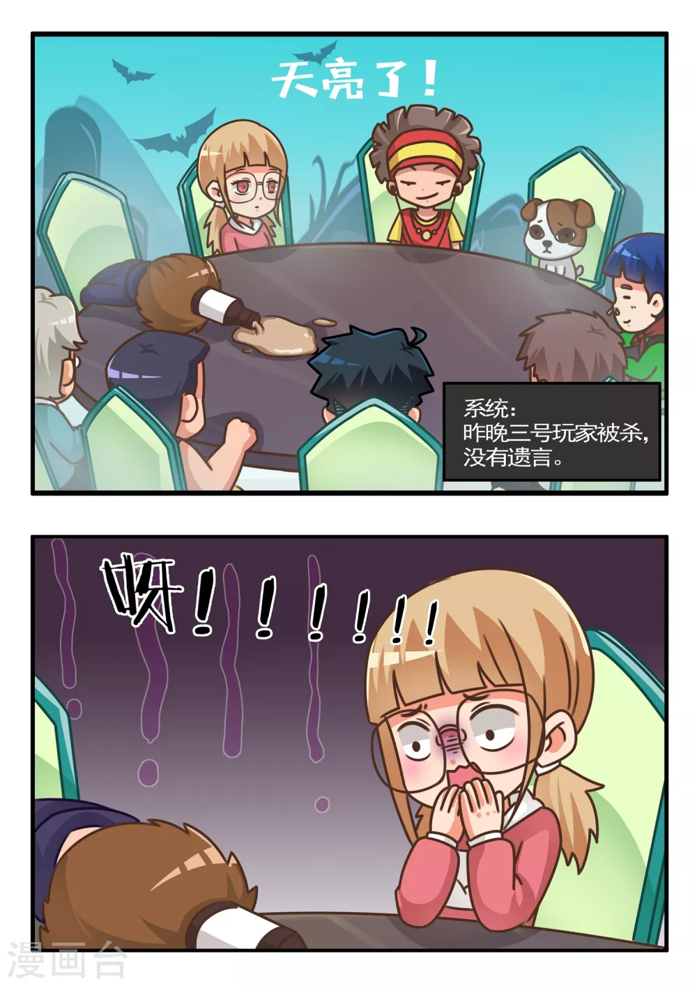 第33话 狼人杀2-第33话