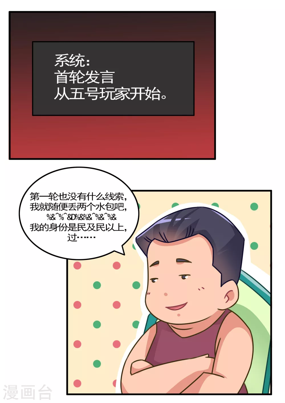 第33话 狼人杀2-第33话