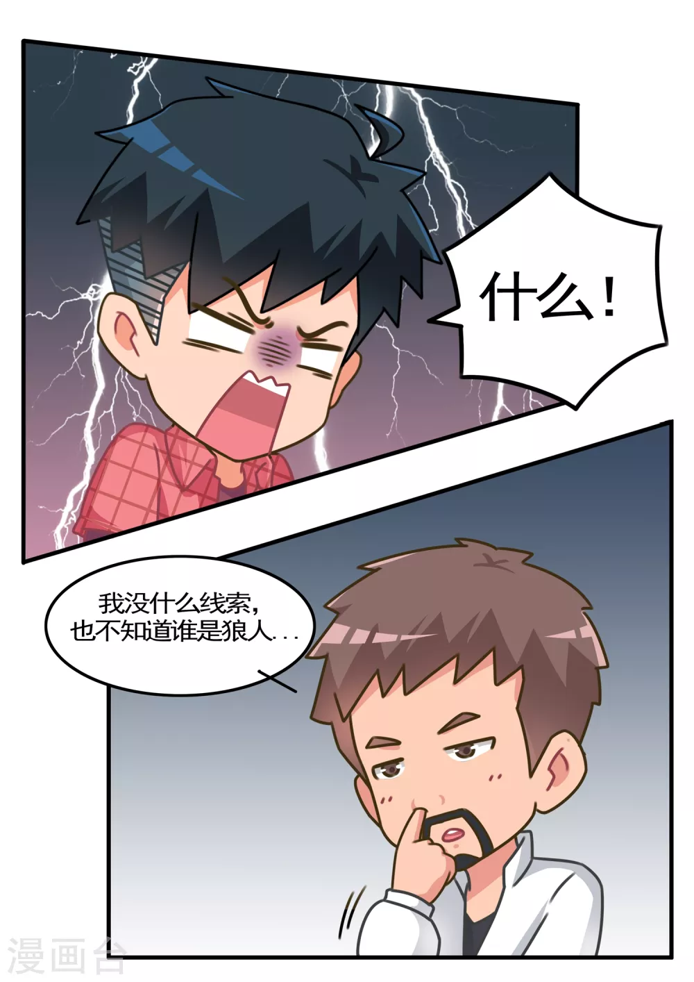 第33话 狼人杀2-第33话