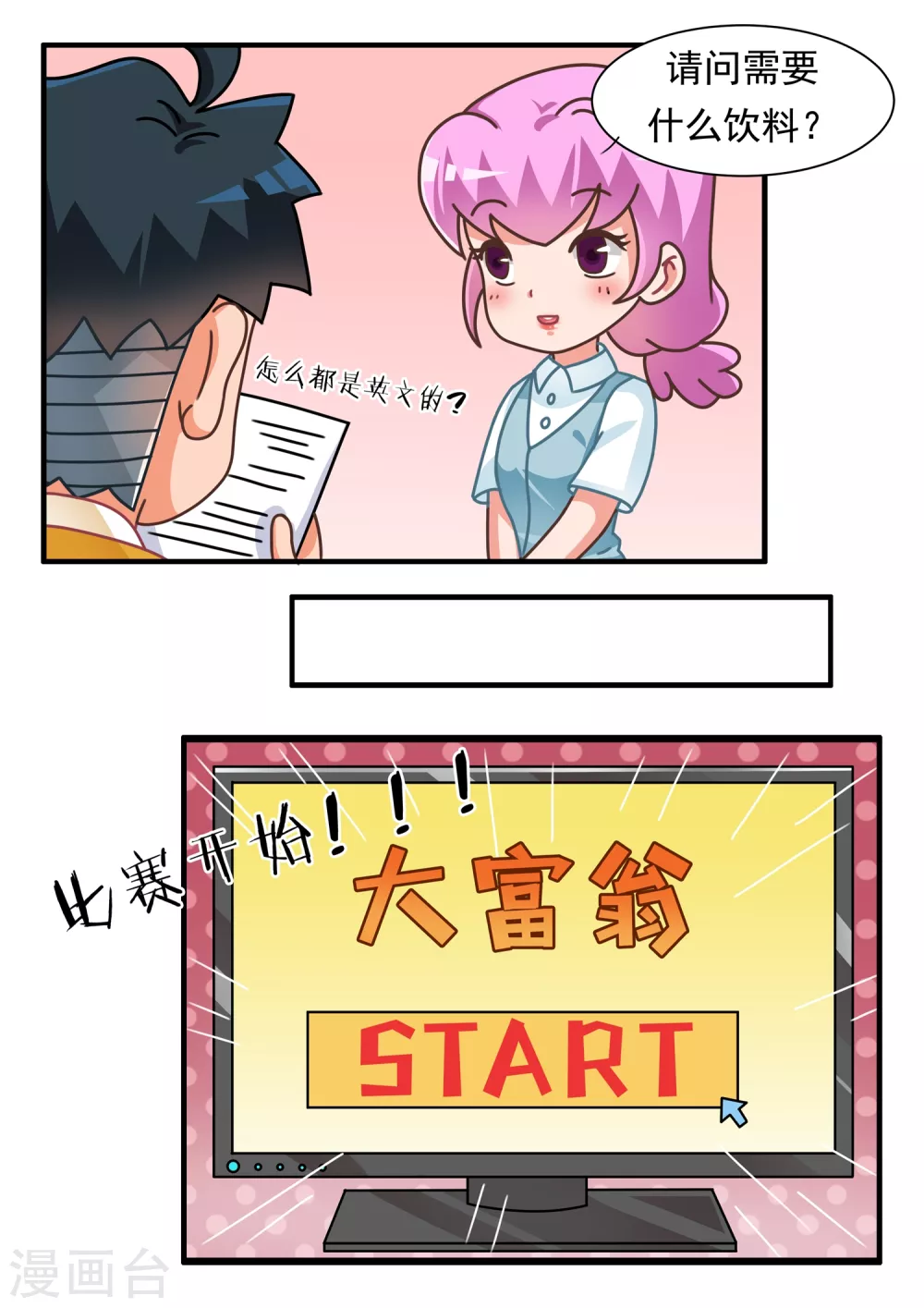 第35话 大富翁篇-第35话