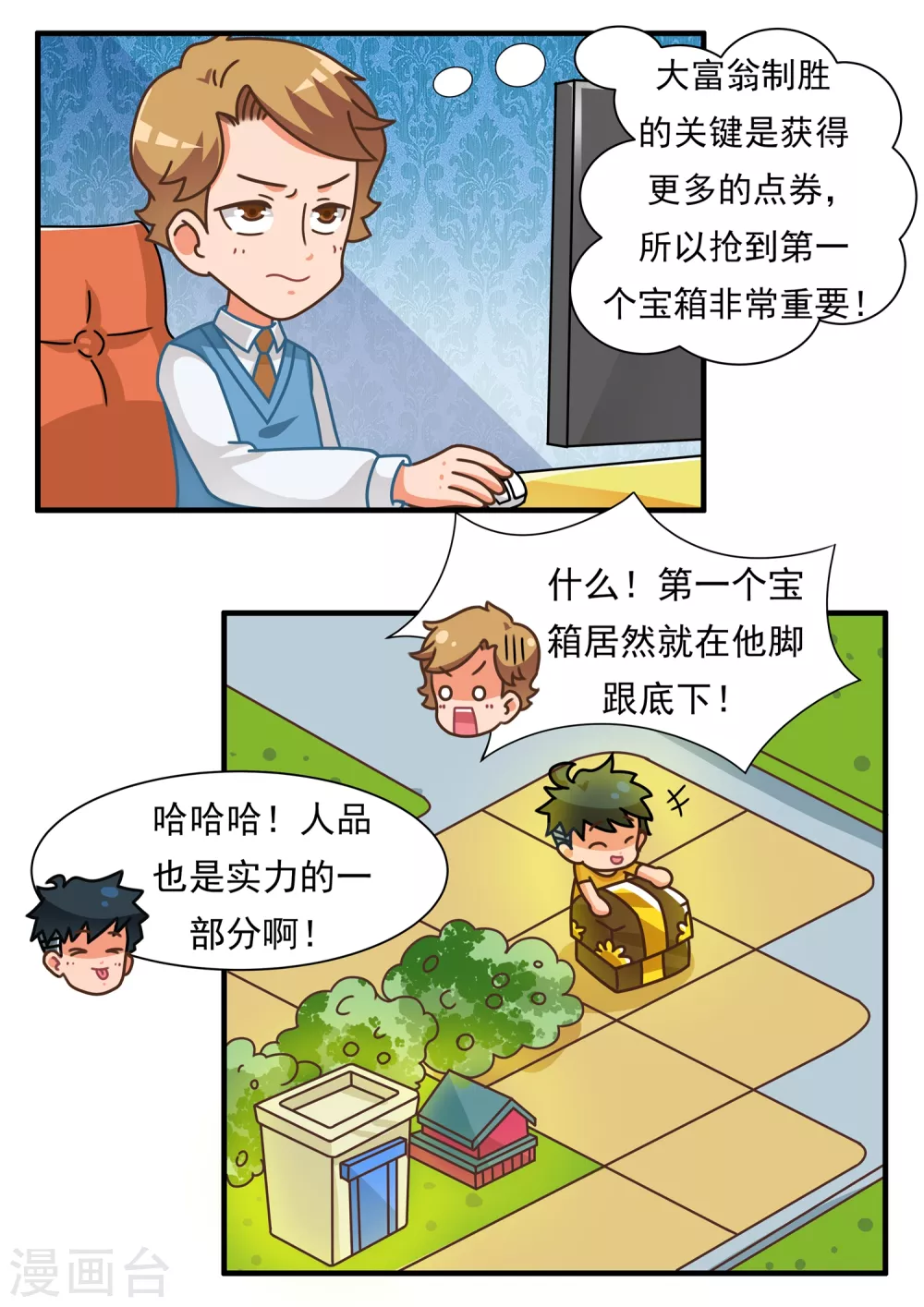 第35话 大富翁篇-第35话