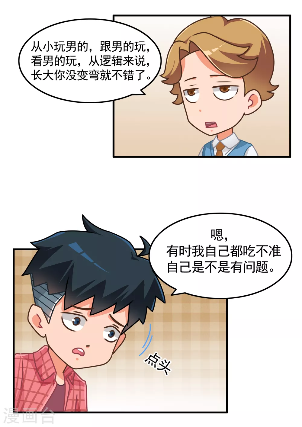 第5话 恋爱教做人2-第5话