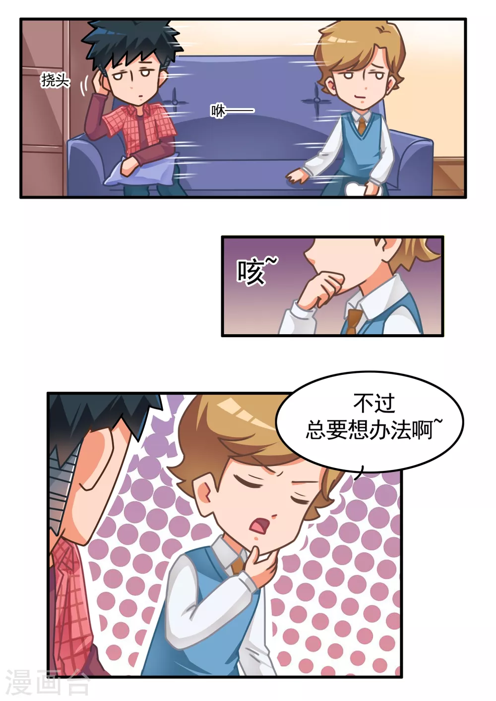 第5话 恋爱教做人2-第5话
