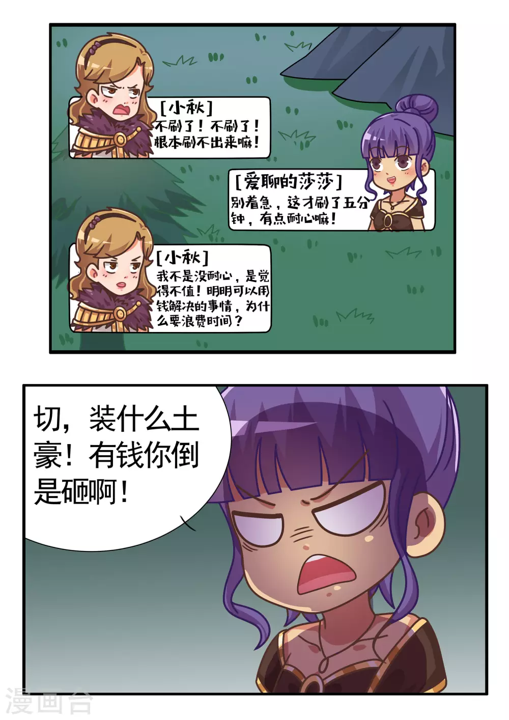 第41话 RO篇2-第41话