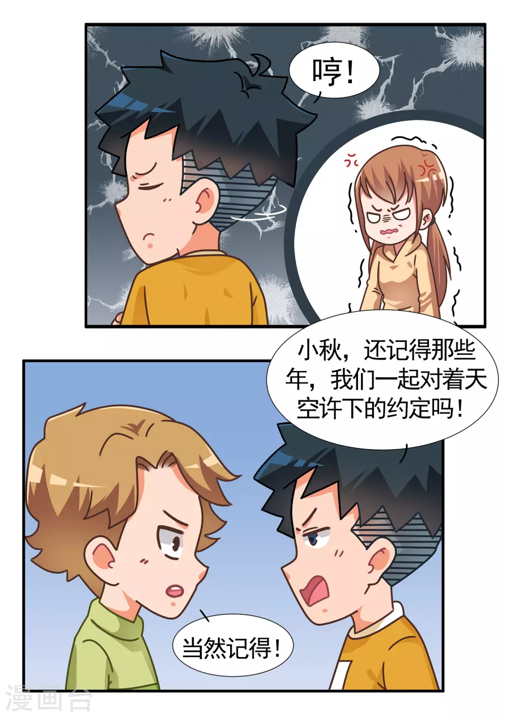第43话 猪队友和神对手-第43话