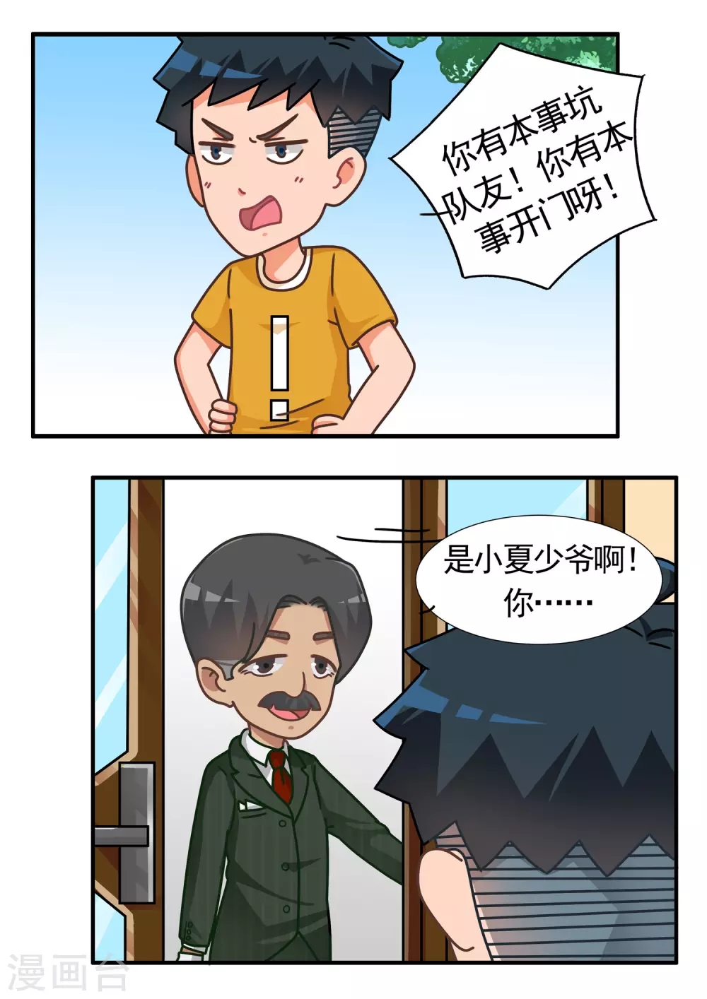 第43话 猪队友和神对手-第43话