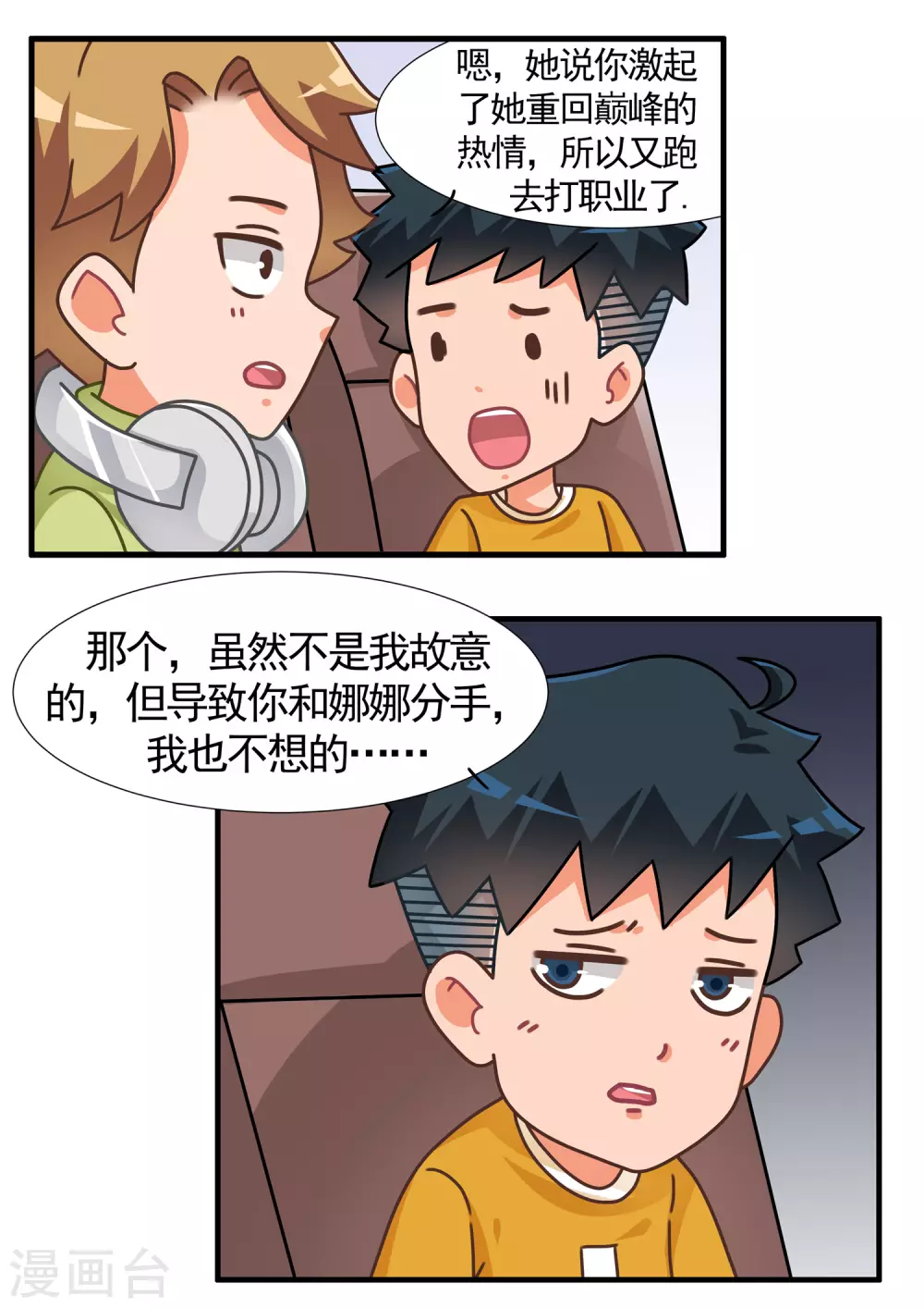 第45话 猪队友和神对手3-第45话